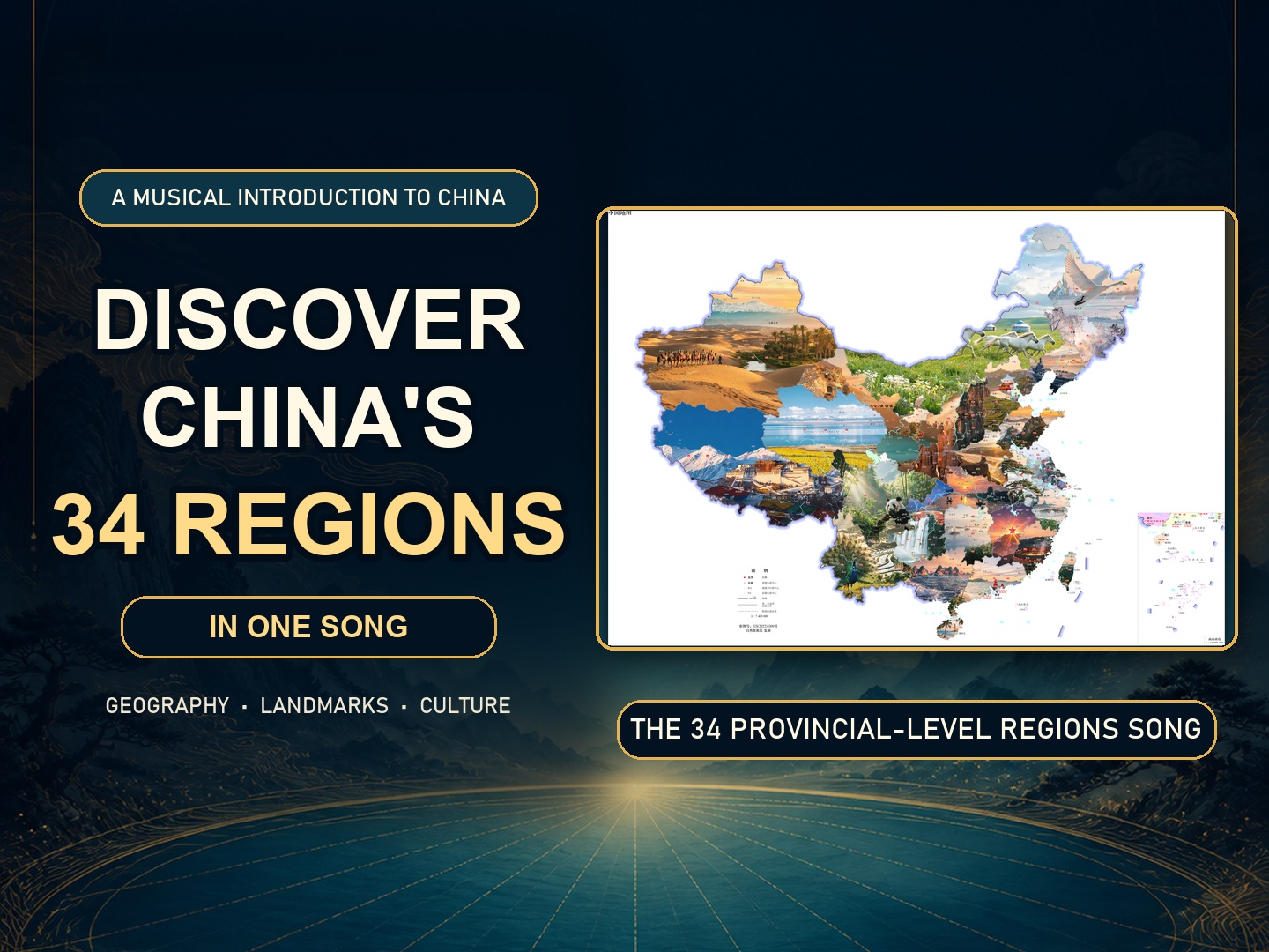 中国34省级行政区之歌（英文版）封面