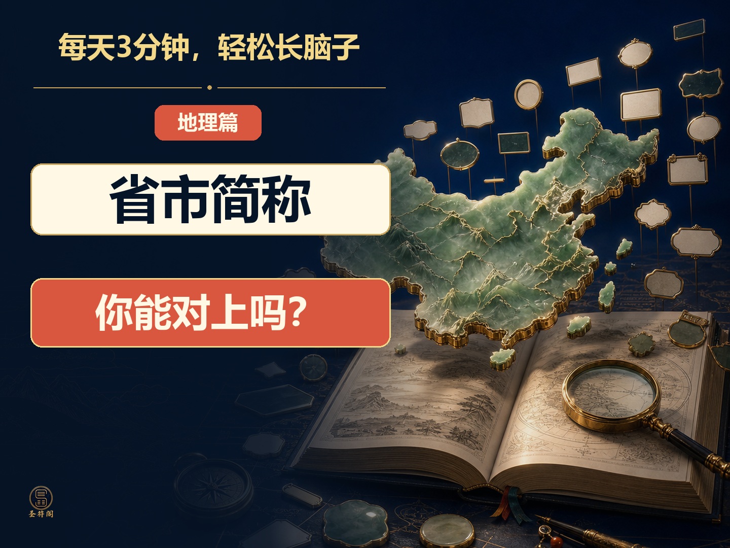 《34省市简称歌》封面