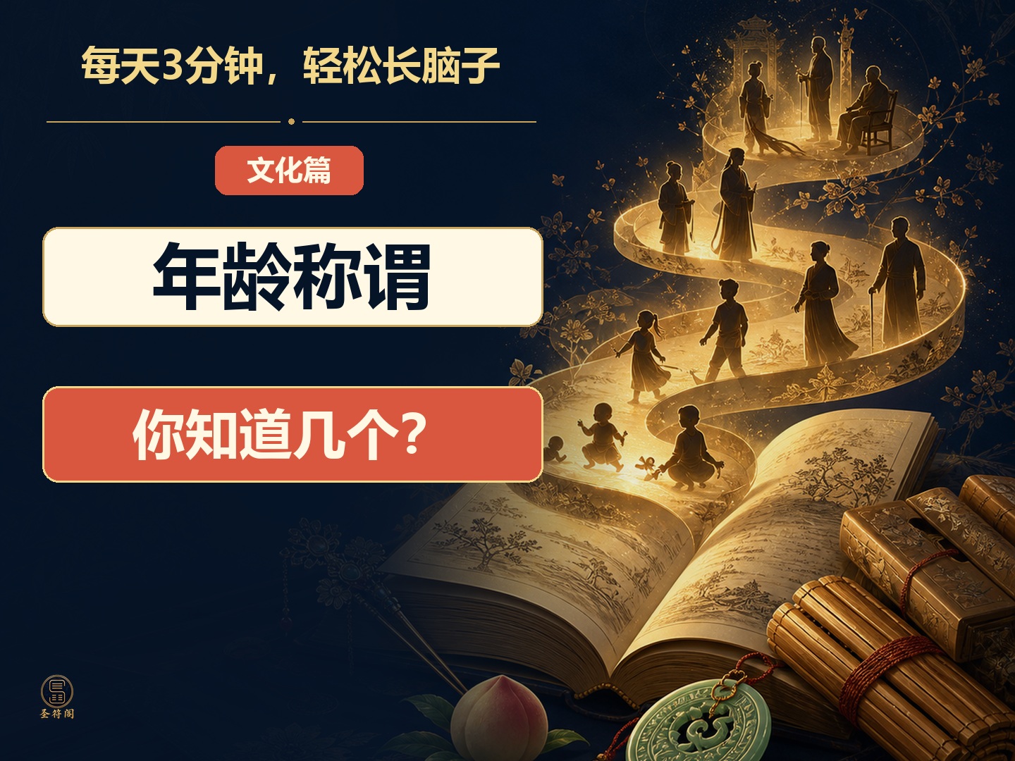 《年龄称谓歌》封面