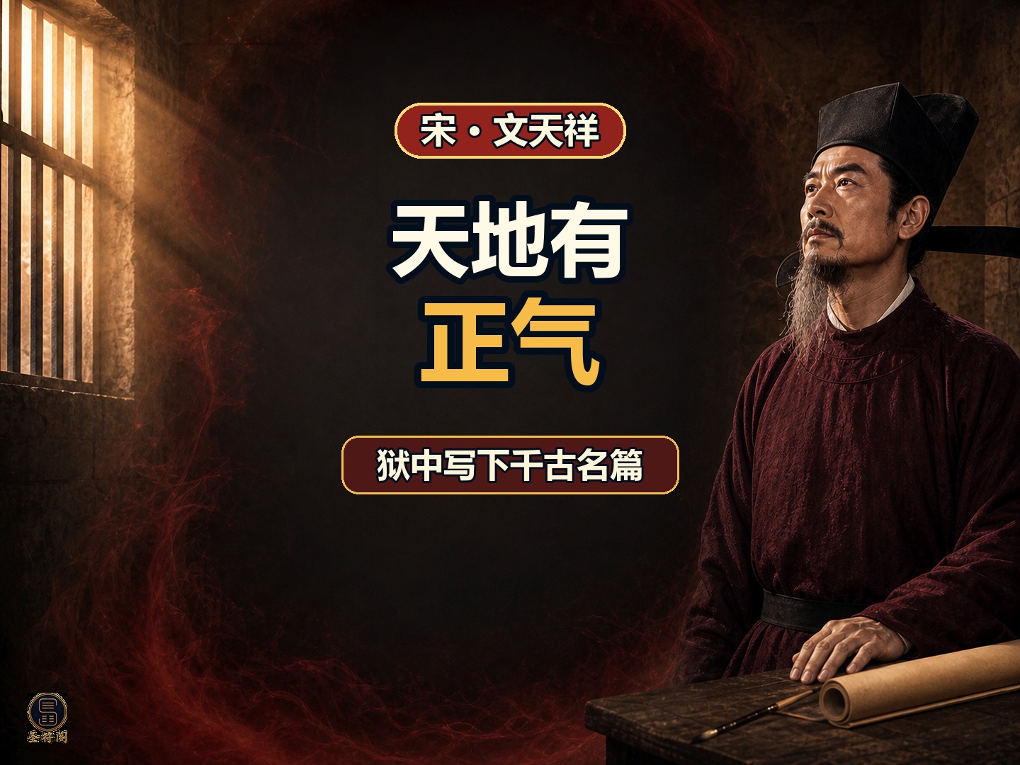 《正气歌》封面